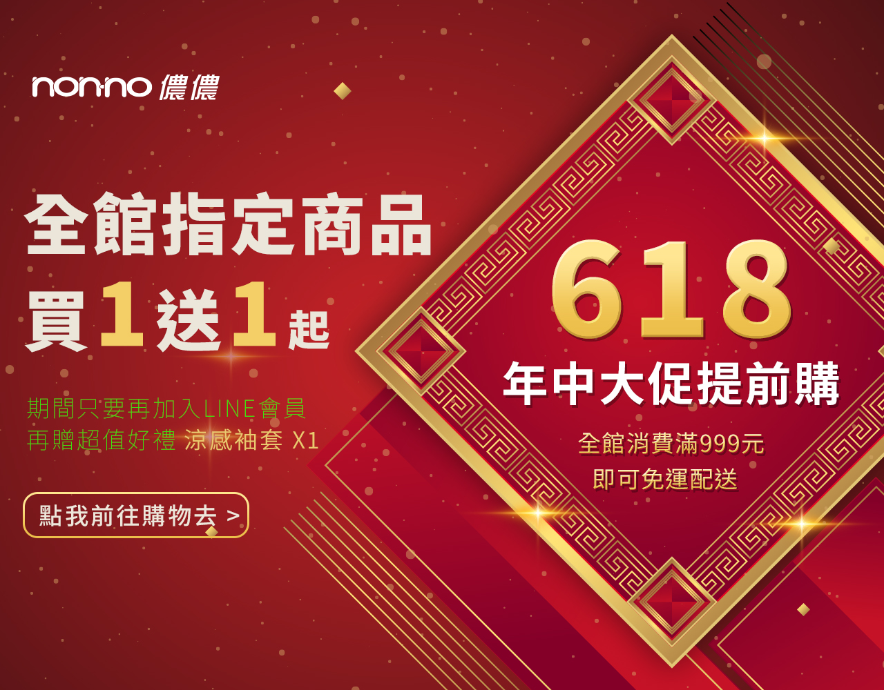 1747029095-non-no 專館Banner 1280版